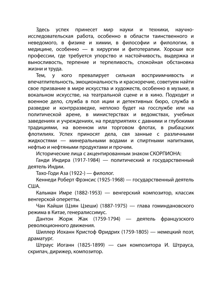 Astrologia w wyborze zawodu